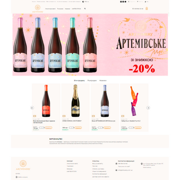 アルテミフスクのシャンパン生産者 Artwinery のオンライン ストア