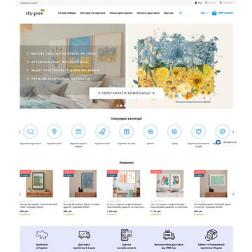 Internet trgovina plakata i slika Sty.pos