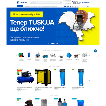 産業機器メーカーTusk.Uaのオンラインストア