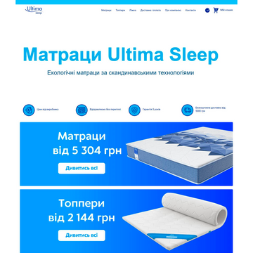 Інтернет-магазин виробника ортопедичних матраців Ultima Sleep