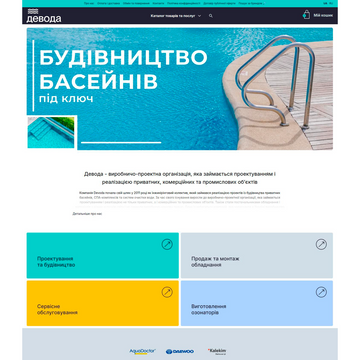 DEVODA プールの建設とメンテナンスに関するすべてのオンライン ストア