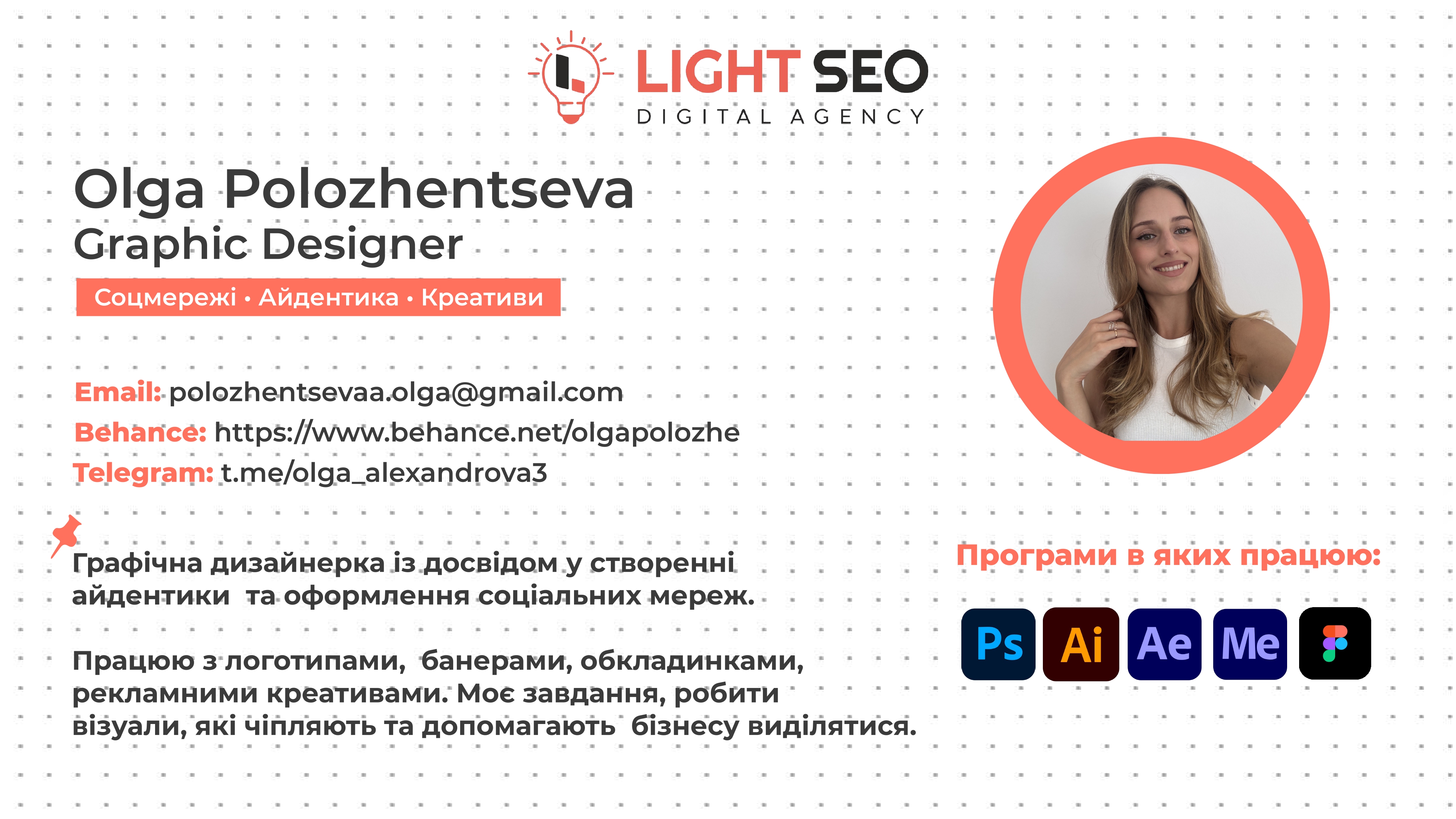 Портфоліо Ольга Положенцева 1